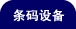 �����豸-�����ӡ��
